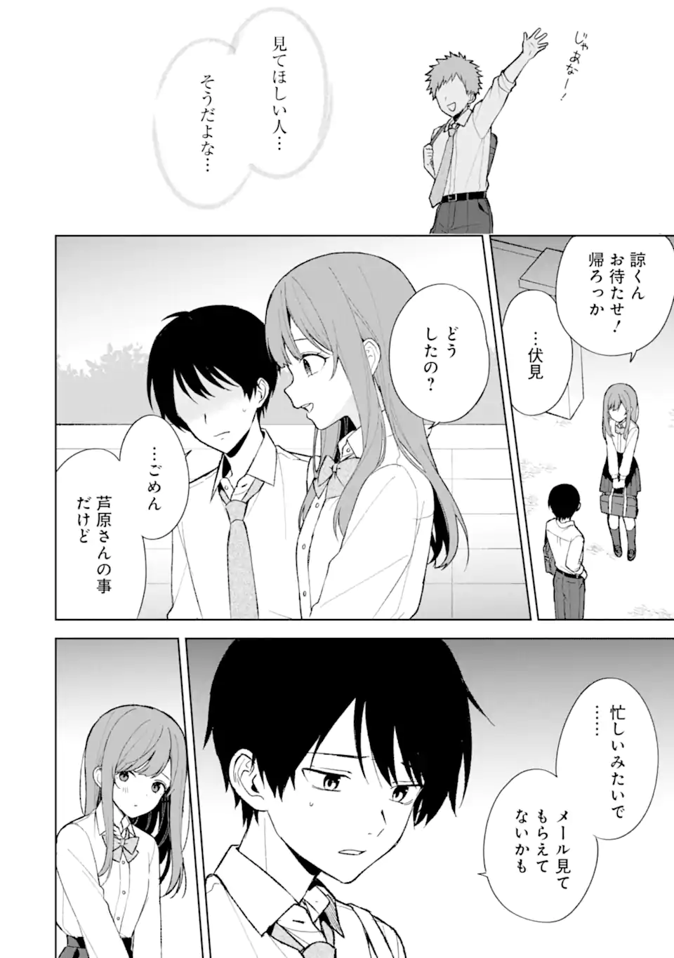 Chikan Saresou ni Natteiru S-kyuu Bishoujo wo Tasuketara Tonari no Seki no Osananajimi datta - Chapter 86.1 - Page 10